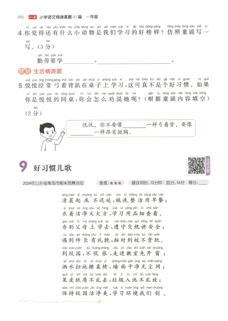 26版一本小学语文阅读真题80篇-1年级_26版一本小学语文阅读真题80篇1-6级_26版一本小学语文阅读真题80篇-1年级