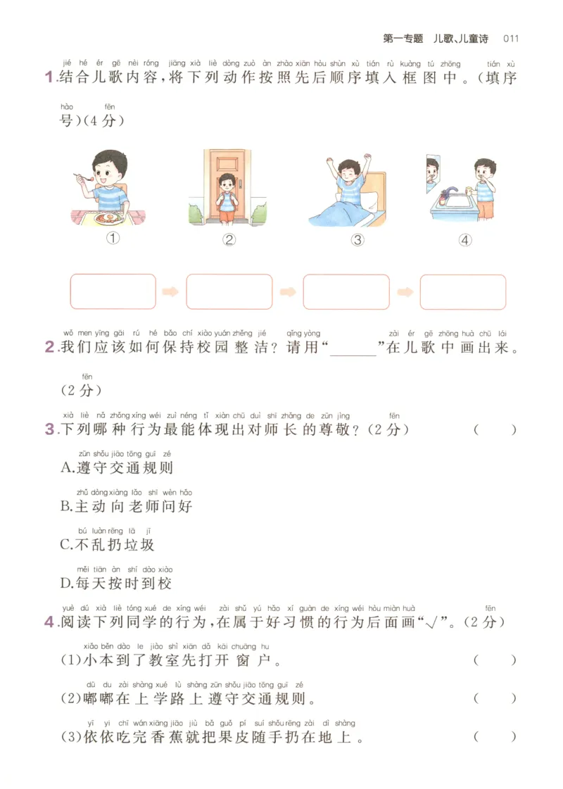 26版一本小学语文阅读真题80篇-1年级_26版一本小学语文阅读真题80篇1-6级_26版一本小学语文阅读真题80篇-1年级