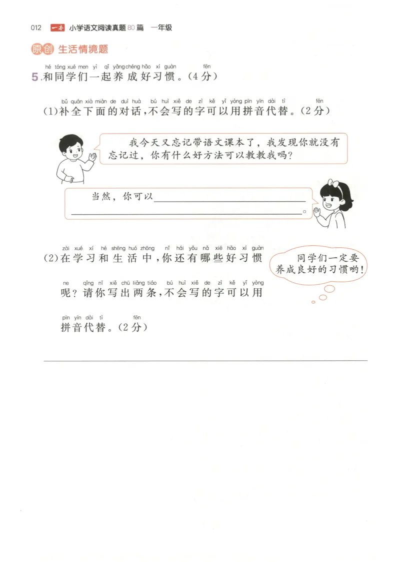 26版一本小学语文阅读真题80篇-1年级_26版一本小学语文阅读真题80篇1-6级_26版一本小学语文阅读真题80篇-1年级