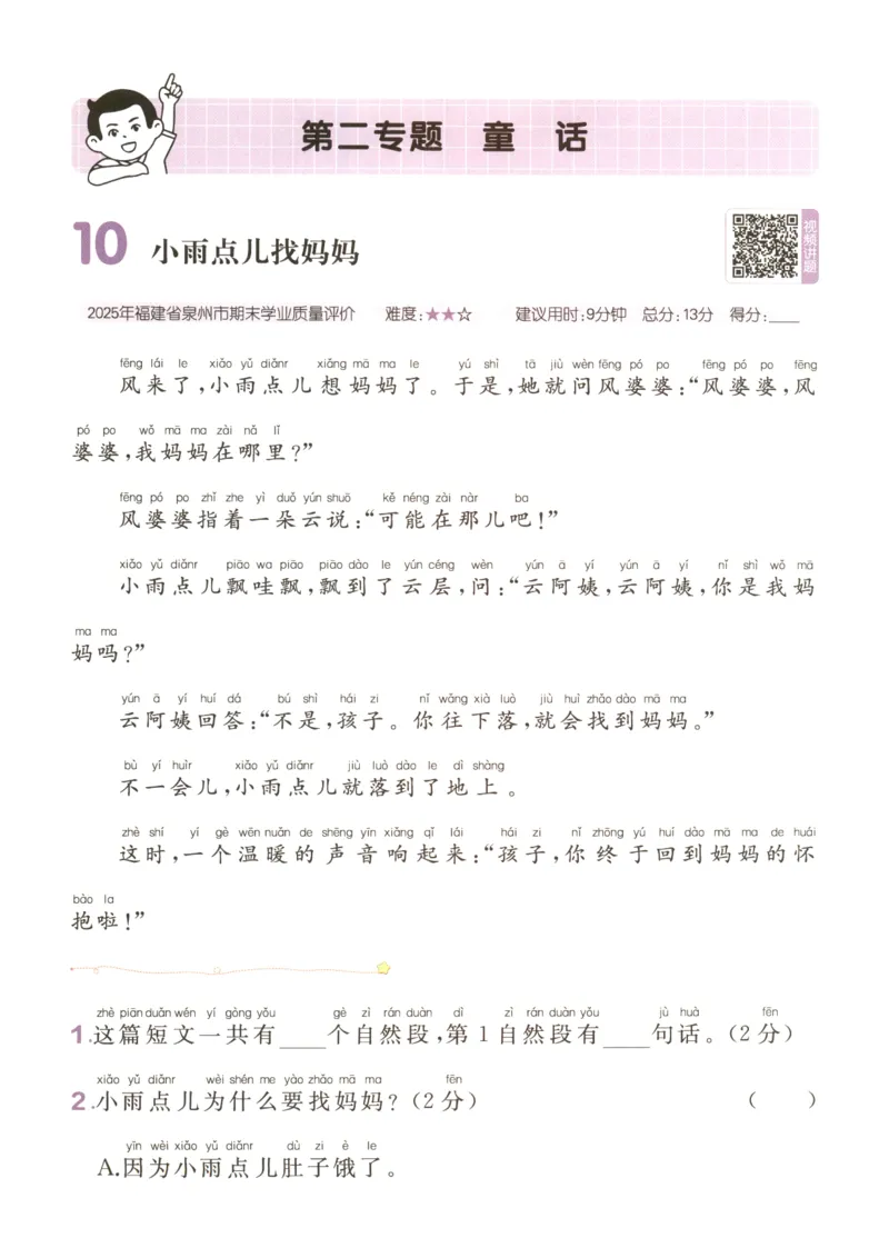 26版一本小学语文阅读真题80篇-1年级_26版一本小学语文阅读真题80篇1-6级_26版一本小学语文阅读真题80篇-1年级