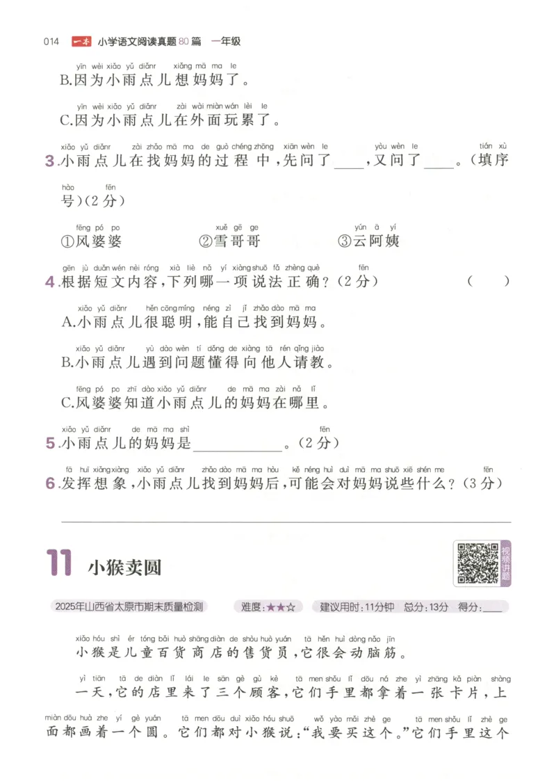 26版一本小学语文阅读真题80篇-1年级_26版一本小学语文阅读真题80篇1-6级_26版一本小学语文阅读真题80篇-1年级