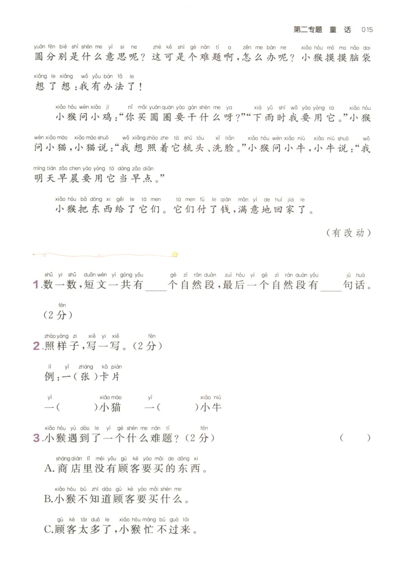 26版一本小学语文阅读真题80篇-1年级_26版一本小学语文阅读真题80篇1-6级_26版一本小学语文阅读真题80篇-1年级