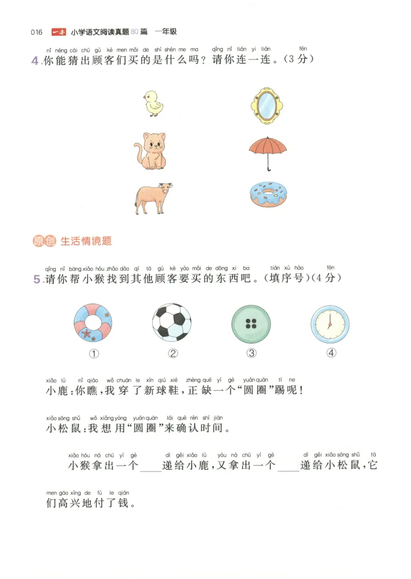 26版一本小学语文阅读真题80篇-1年级_26版一本小学语文阅读真题80篇1-6级_26版一本小学语文阅读真题80篇-1年级