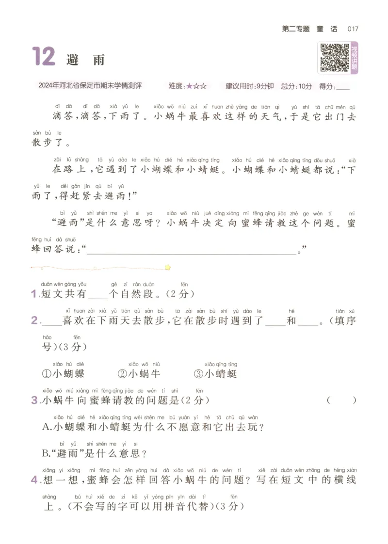 26版一本小学语文阅读真题80篇-1年级_26版一本小学语文阅读真题80篇1-6级_26版一本小学语文阅读真题80篇-1年级