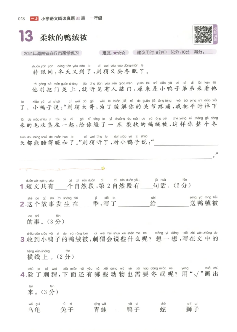 26版一本小学语文阅读真题80篇-1年级_26版一本小学语文阅读真题80篇1-6级_26版一本小学语文阅读真题80篇-1年级