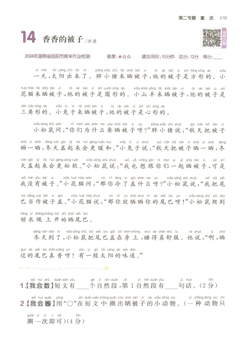 26版一本小学语文阅读真题80篇-1年级_26版一本小学语文阅读真题80篇1-6级_26版一本小学语文阅读真题80篇-1年级