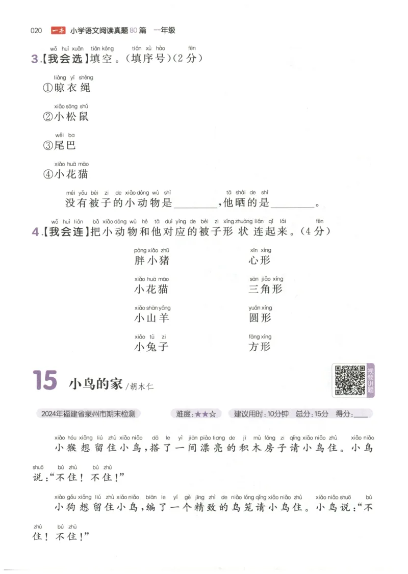 26版一本小学语文阅读真题80篇-1年级_26版一本小学语文阅读真题80篇1-6级_26版一本小学语文阅读真题80篇-1年级