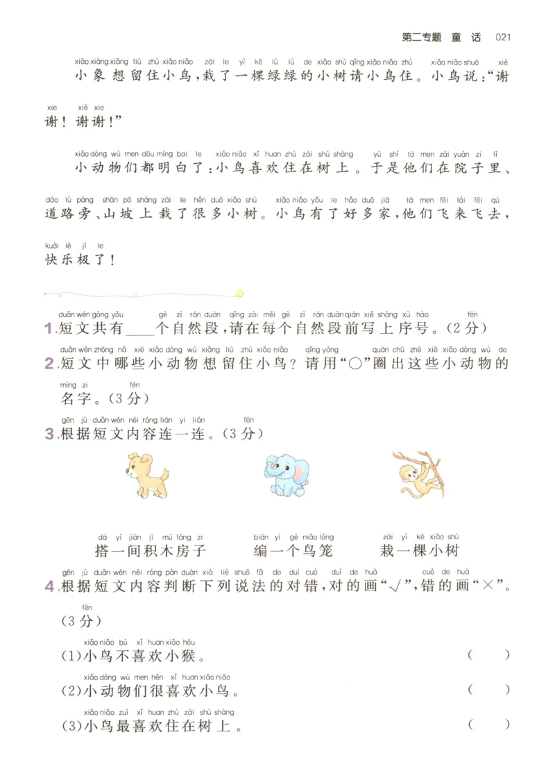 26版一本小学语文阅读真题80篇-1年级_26版一本小学语文阅读真题80篇1-6级_26版一本小学语文阅读真题80篇-1年级