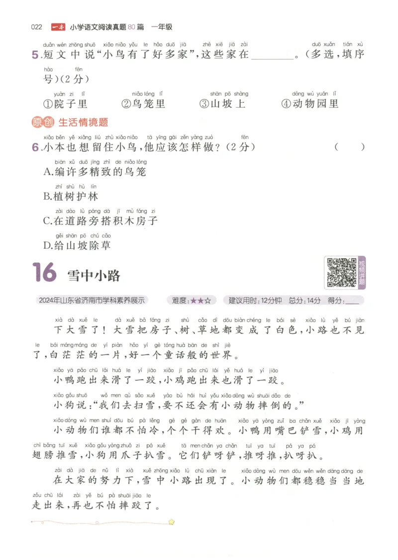 26版一本小学语文阅读真题80篇-1年级_26版一本小学语文阅读真题80篇1-6级_26版一本小学语文阅读真题80篇-1年级