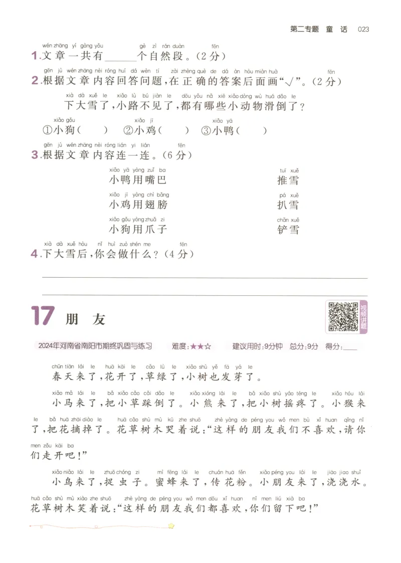 26版一本小学语文阅读真题80篇-1年级_26版一本小学语文阅读真题80篇1-6级_26版一本小学语文阅读真题80篇-1年级