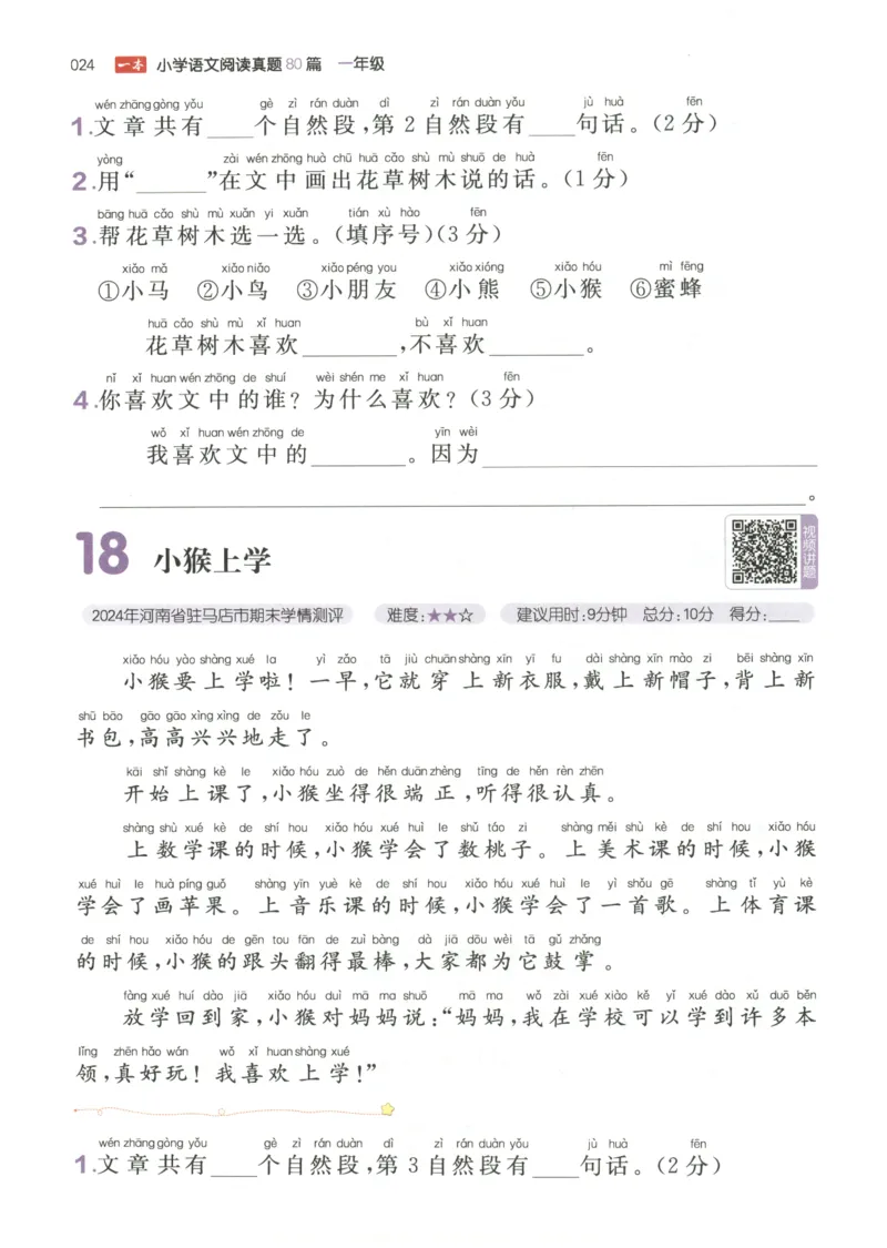 26版一本小学语文阅读真题80篇-1年级_26版一本小学语文阅读真题80篇1-6级_26版一本小学语文阅读真题80篇-1年级