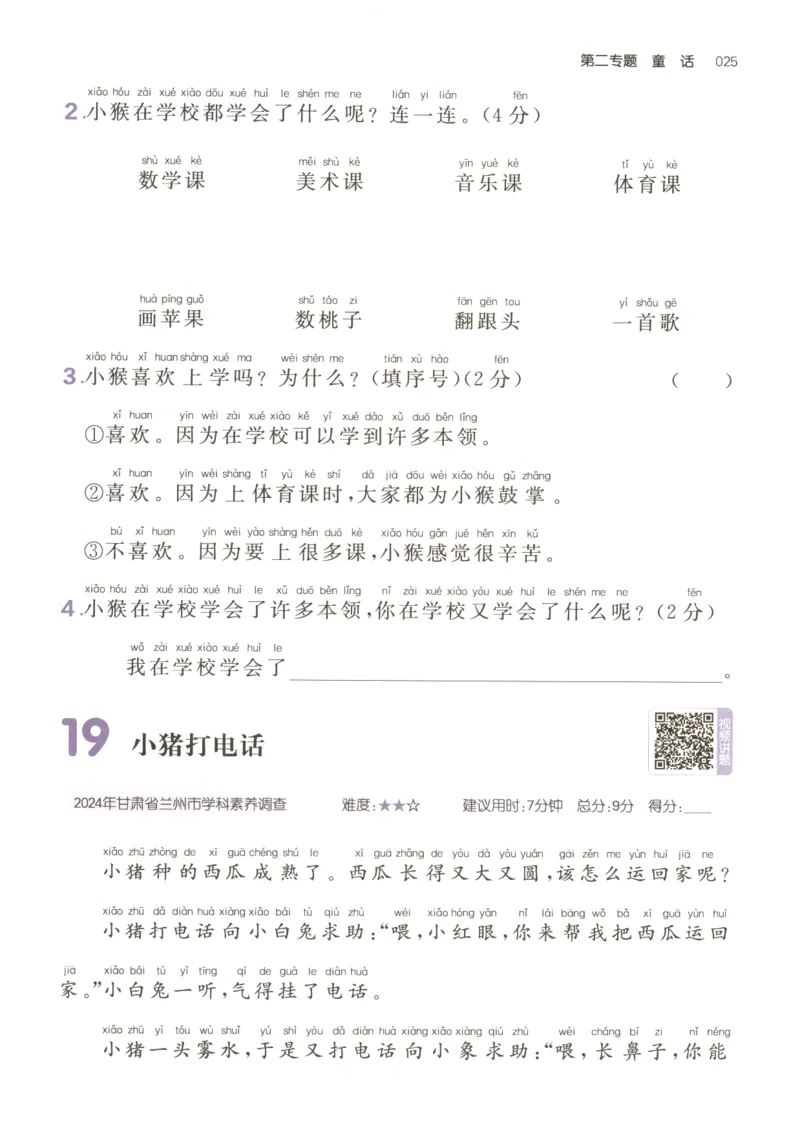 26版一本小学语文阅读真题80篇-1年级_26版一本小学语文阅读真题80篇1-6级_26版一本小学语文阅读真题80篇-1年级