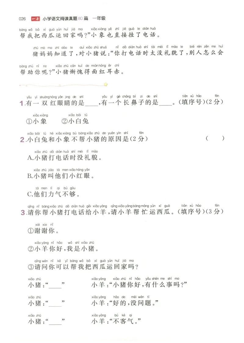 26版一本小学语文阅读真题80篇-1年级_26版一本小学语文阅读真题80篇1-6级_26版一本小学语文阅读真题80篇-1年级