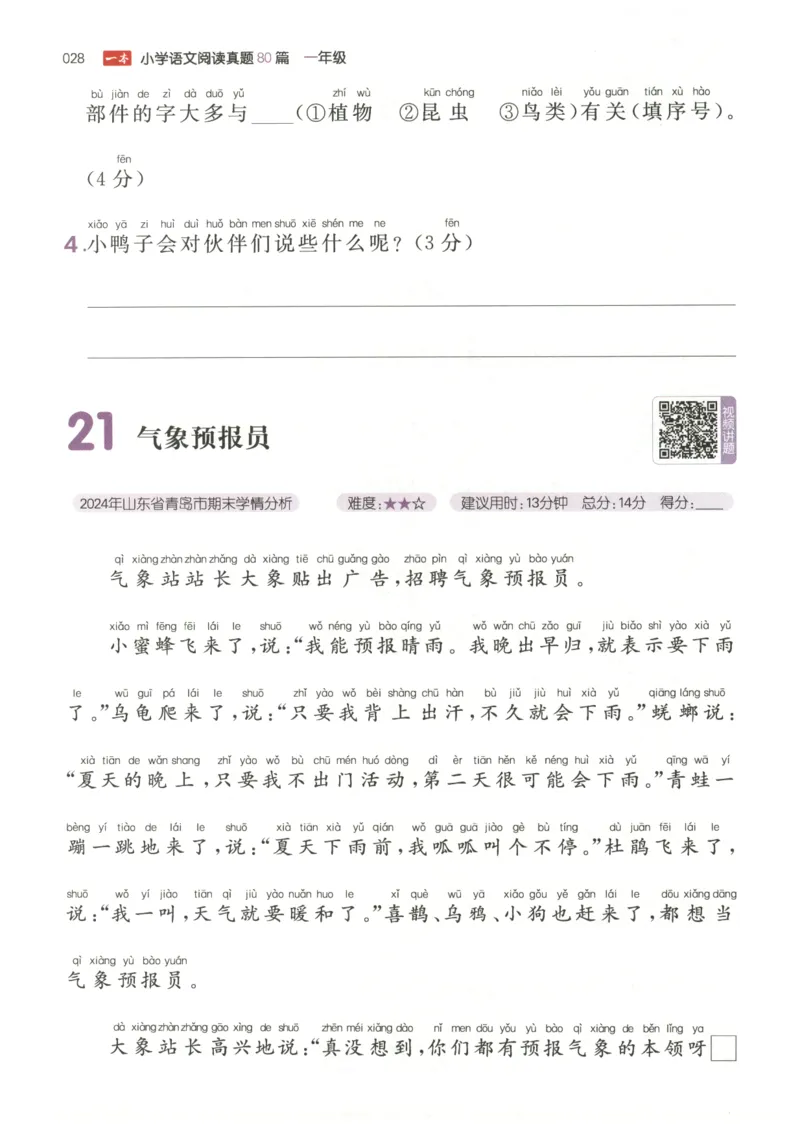 26版一本小学语文阅读真题80篇-1年级_26版一本小学语文阅读真题80篇1-6级_26版一本小学语文阅读真题80篇-1年级