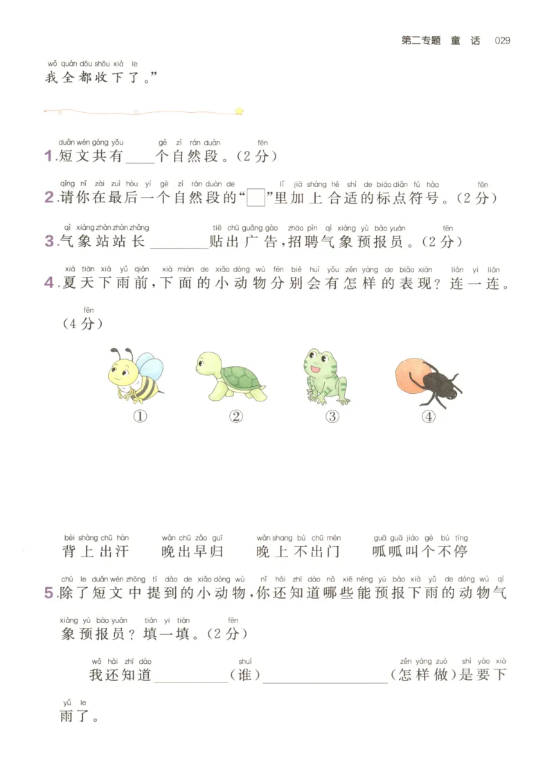 26版一本小学语文阅读真题80篇-1年级_26版一本小学语文阅读真题80篇1-6级_26版一本小学语文阅读真题80篇-1年级