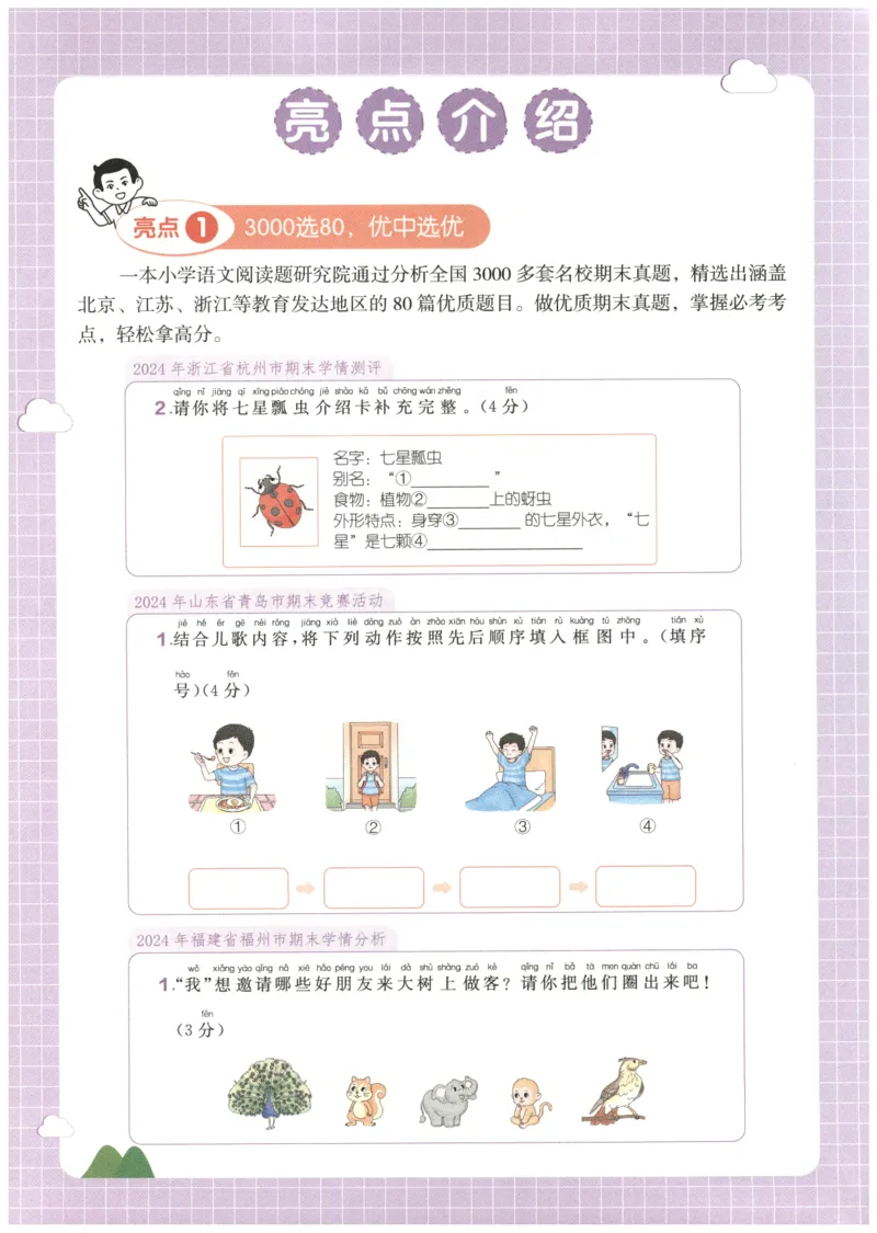 26版一本小学语文阅读真题80篇-1年级_26版一本小学语文阅读真题80篇1-6级_26版一本小学语文阅读真题80篇-1年级