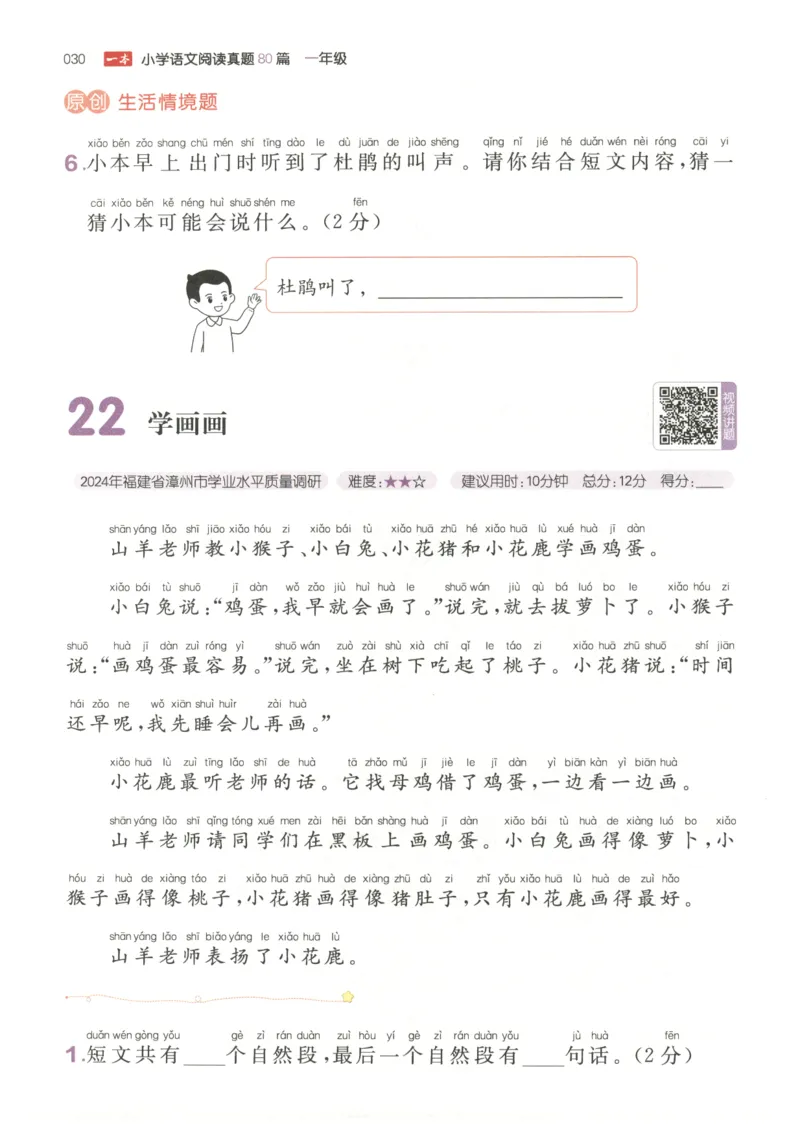 26版一本小学语文阅读真题80篇-1年级_26版一本小学语文阅读真题80篇1-6级_26版一本小学语文阅读真题80篇-1年级