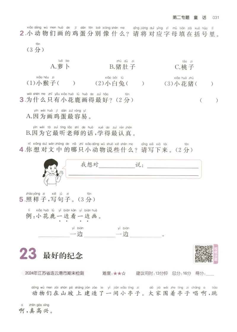 26版一本小学语文阅读真题80篇-1年级_26版一本小学语文阅读真题80篇1-6级_26版一本小学语文阅读真题80篇-1年级