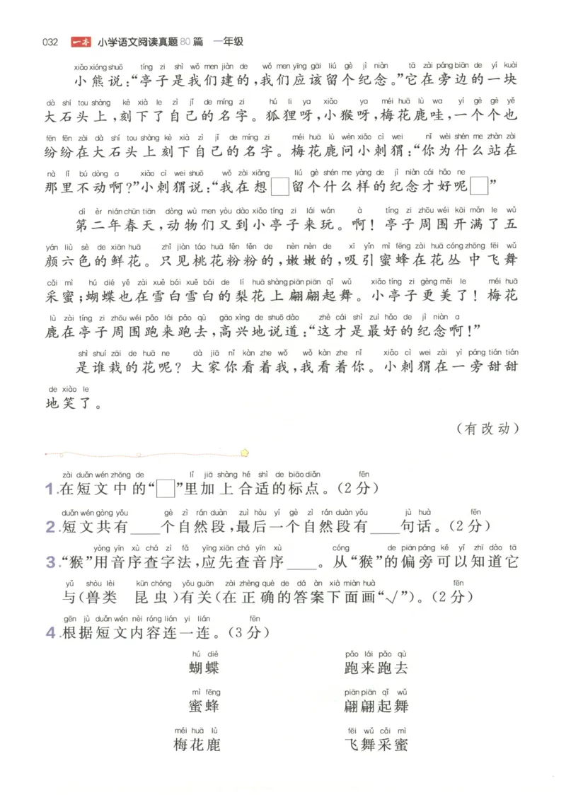26版一本小学语文阅读真题80篇-1年级_26版一本小学语文阅读真题80篇1-6级_26版一本小学语文阅读真题80篇-1年级