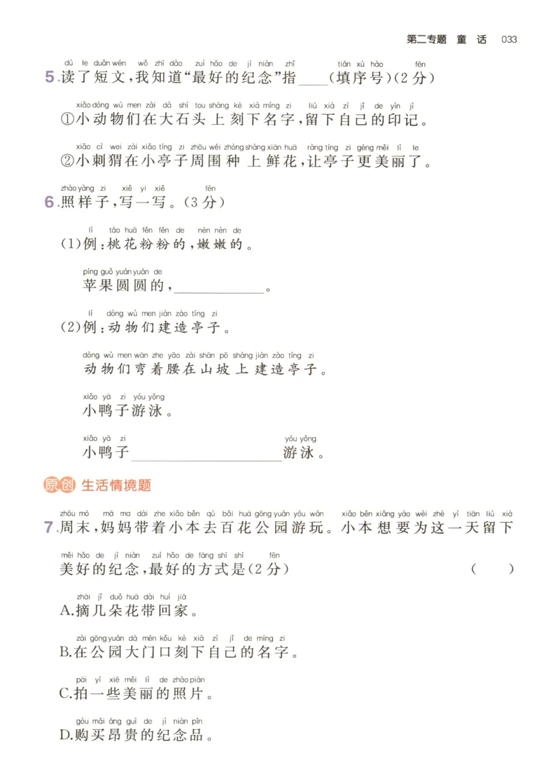 26版一本小学语文阅读真题80篇-1年级_26版一本小学语文阅读真题80篇1-6级_26版一本小学语文阅读真题80篇-1年级