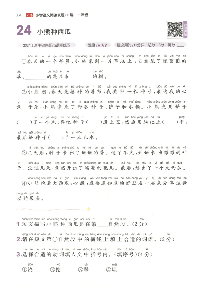 26版一本小学语文阅读真题80篇-1年级_26版一本小学语文阅读真题80篇1-6级_26版一本小学语文阅读真题80篇-1年级