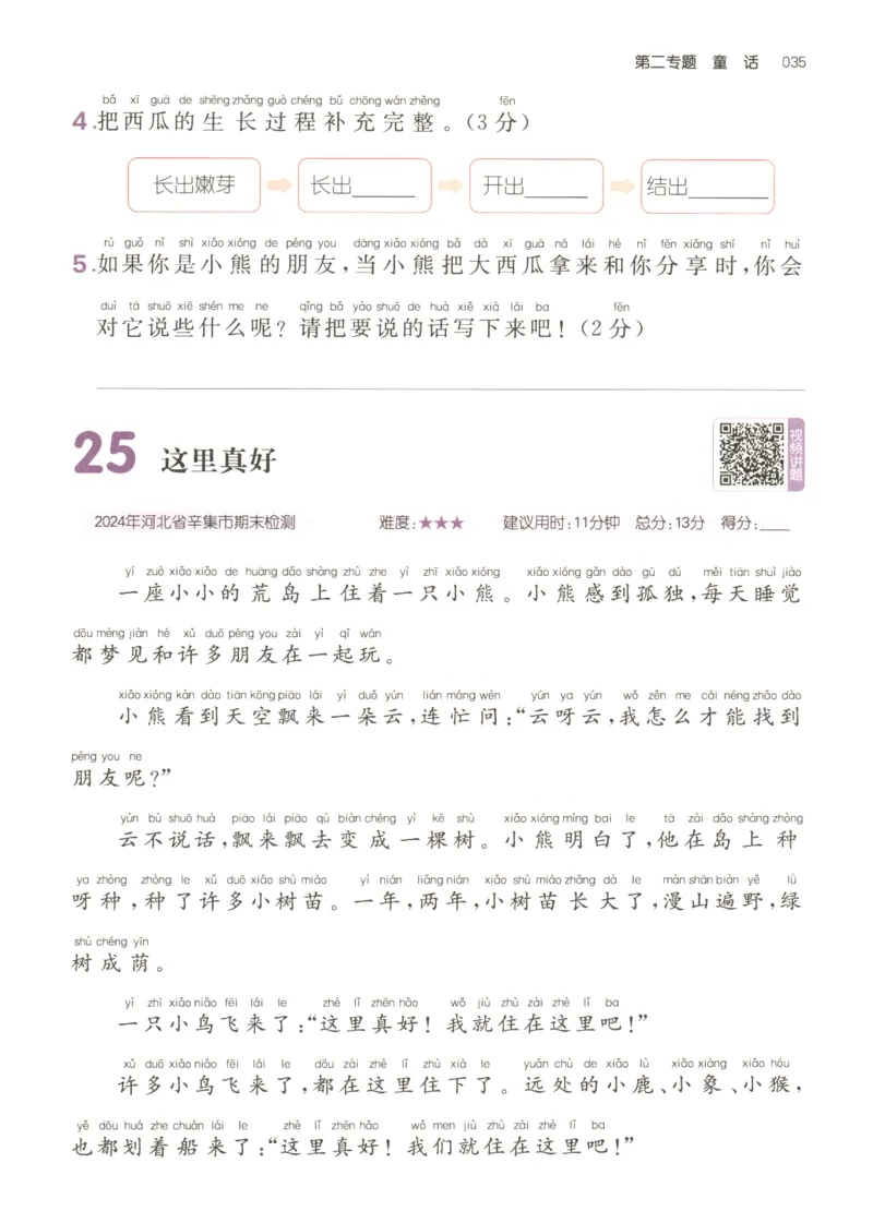 26版一本小学语文阅读真题80篇-1年级_26版一本小学语文阅读真题80篇1-6级_26版一本小学语文阅读真题80篇-1年级