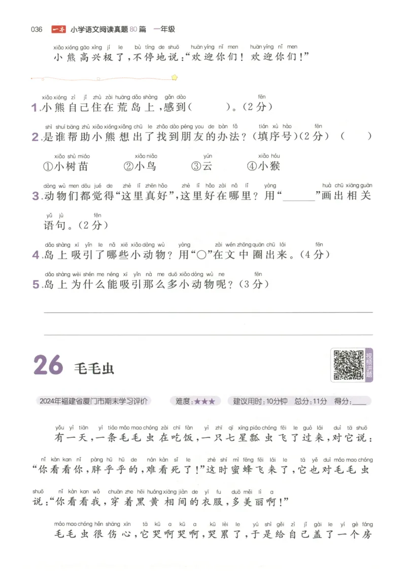 26版一本小学语文阅读真题80篇-1年级_26版一本小学语文阅读真题80篇1-6级_26版一本小学语文阅读真题80篇-1年级