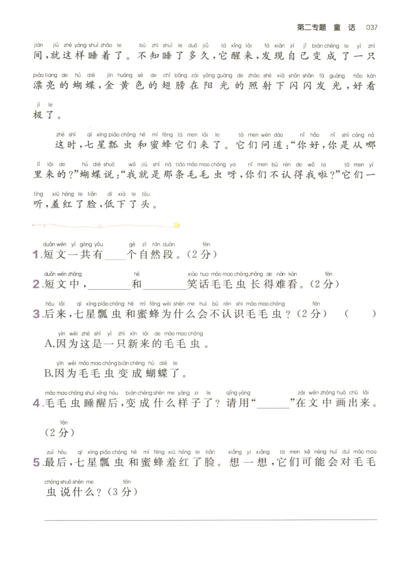 26版一本小学语文阅读真题80篇-1年级_26版一本小学语文阅读真题80篇1-6级_26版一本小学语文阅读真题80篇-1年级