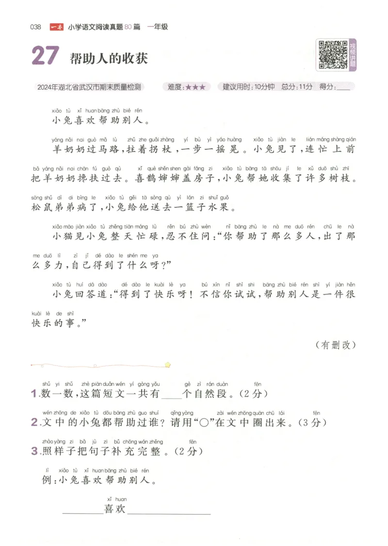 26版一本小学语文阅读真题80篇-1年级_26版一本小学语文阅读真题80篇1-6级_26版一本小学语文阅读真题80篇-1年级