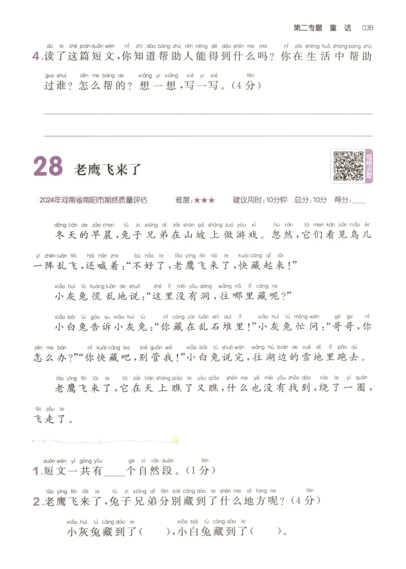 26版一本小学语文阅读真题80篇-1年级_26版一本小学语文阅读真题80篇1-6级_26版一本小学语文阅读真题80篇-1年级