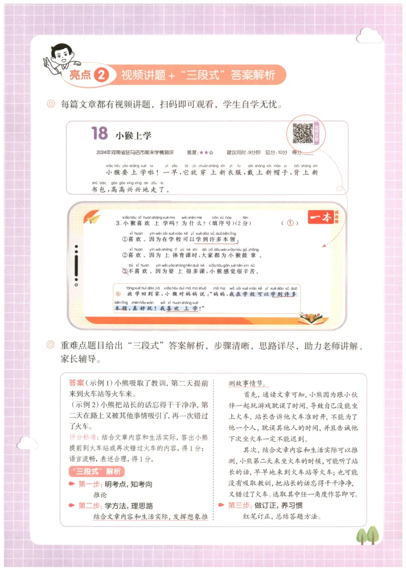 26版一本小学语文阅读真题80篇-1年级_26版一本小学语文阅读真题80篇1-6级_26版一本小学语文阅读真题80篇-1年级