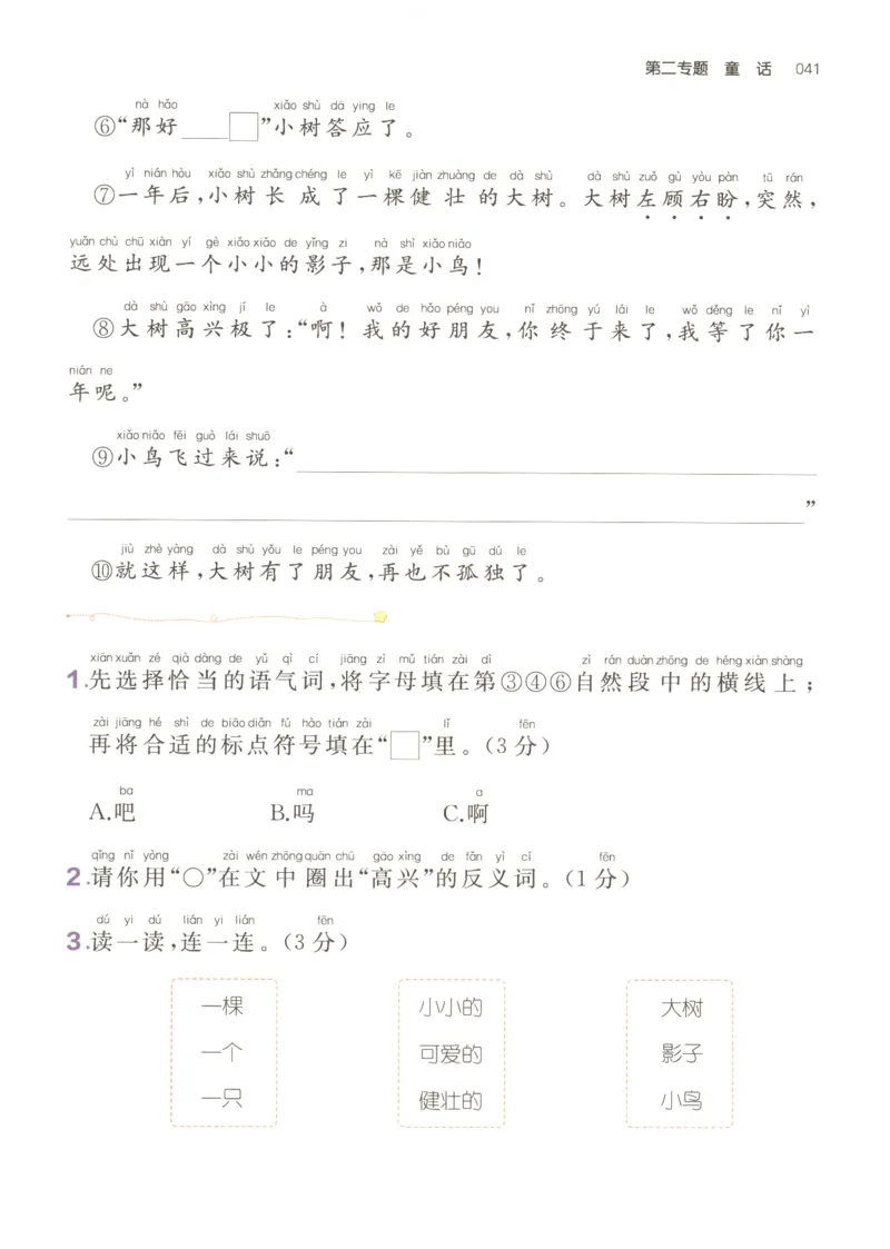 26版一本小学语文阅读真题80篇-1年级_26版一本小学语文阅读真题80篇1-6级_26版一本小学语文阅读真题80篇-1年级