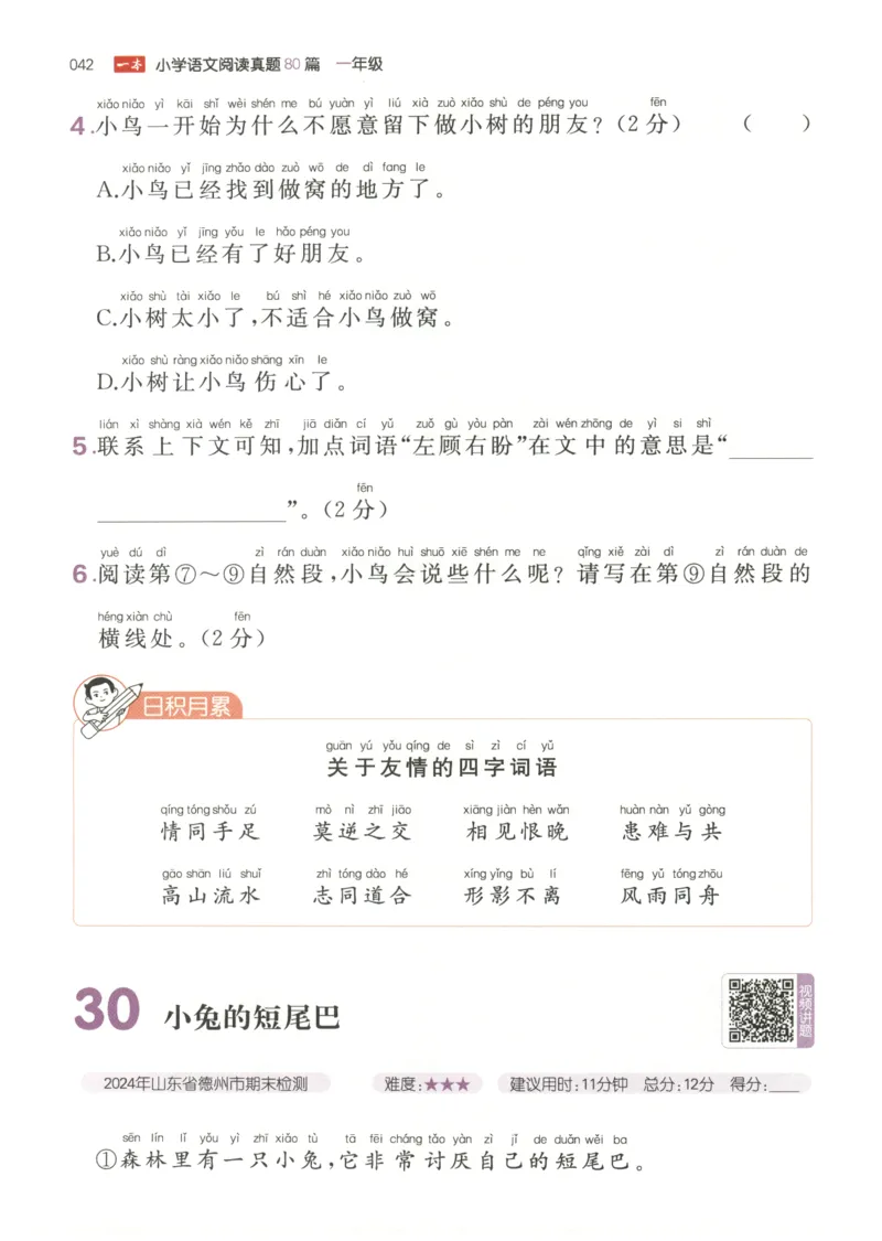 26版一本小学语文阅读真题80篇-1年级_26版一本小学语文阅读真题80篇1-6级_26版一本小学语文阅读真题80篇-1年级