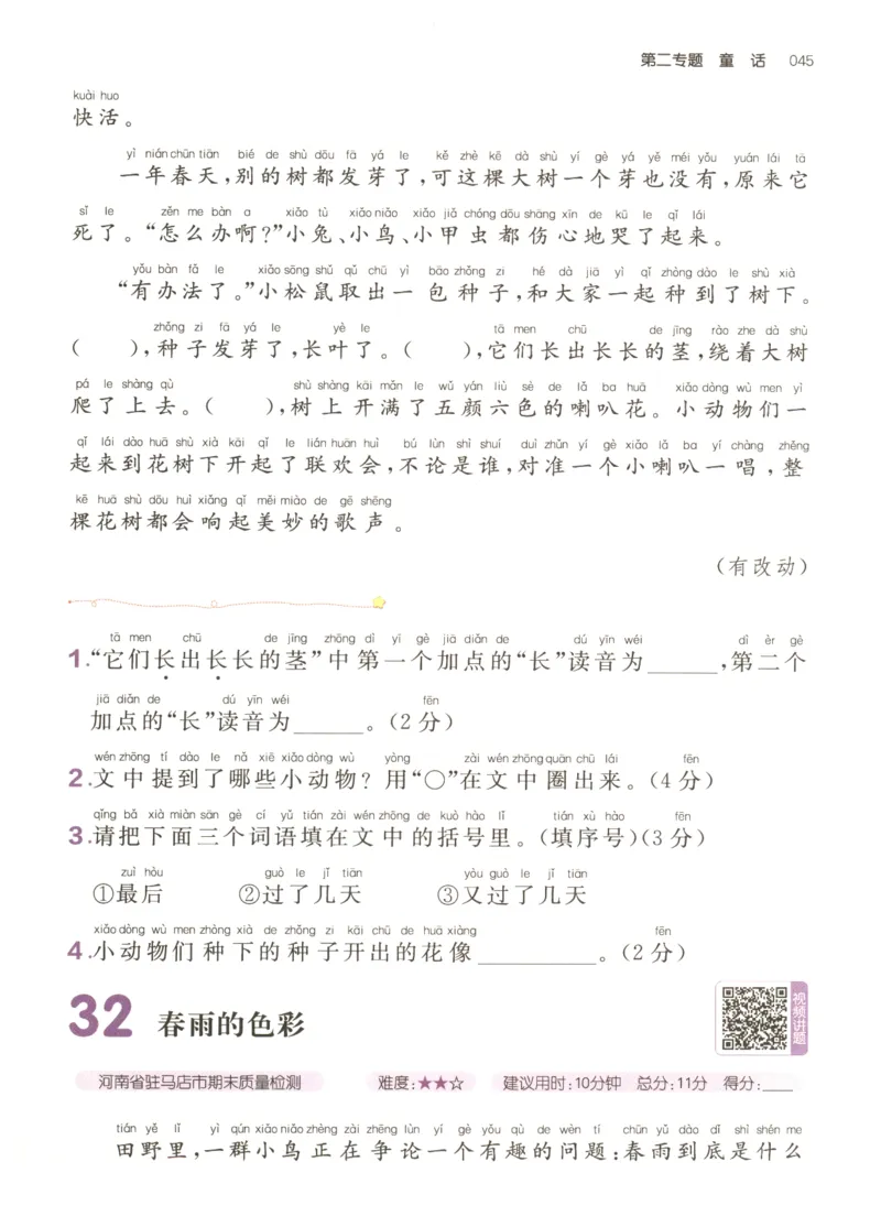 26版一本小学语文阅读真题80篇-1年级_26版一本小学语文阅读真题80篇1-6级_26版一本小学语文阅读真题80篇-1年级