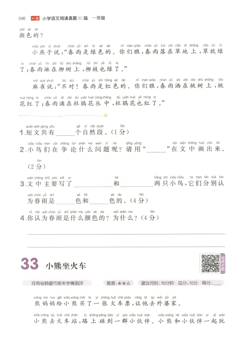 26版一本小学语文阅读真题80篇-1年级_26版一本小学语文阅读真题80篇1-6级_26版一本小学语文阅读真题80篇-1年级