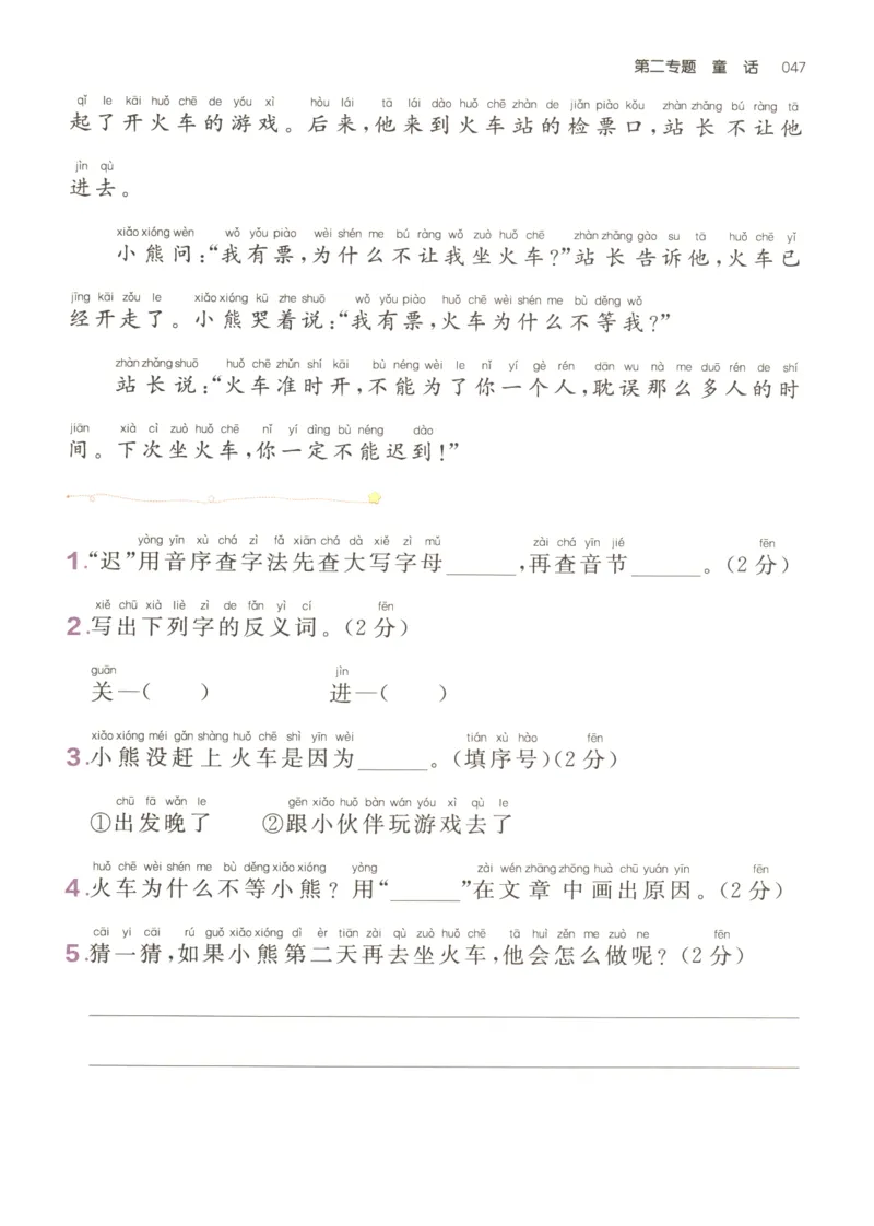 26版一本小学语文阅读真题80篇-1年级_26版一本小学语文阅读真题80篇1-6级_26版一本小学语文阅读真题80篇-1年级