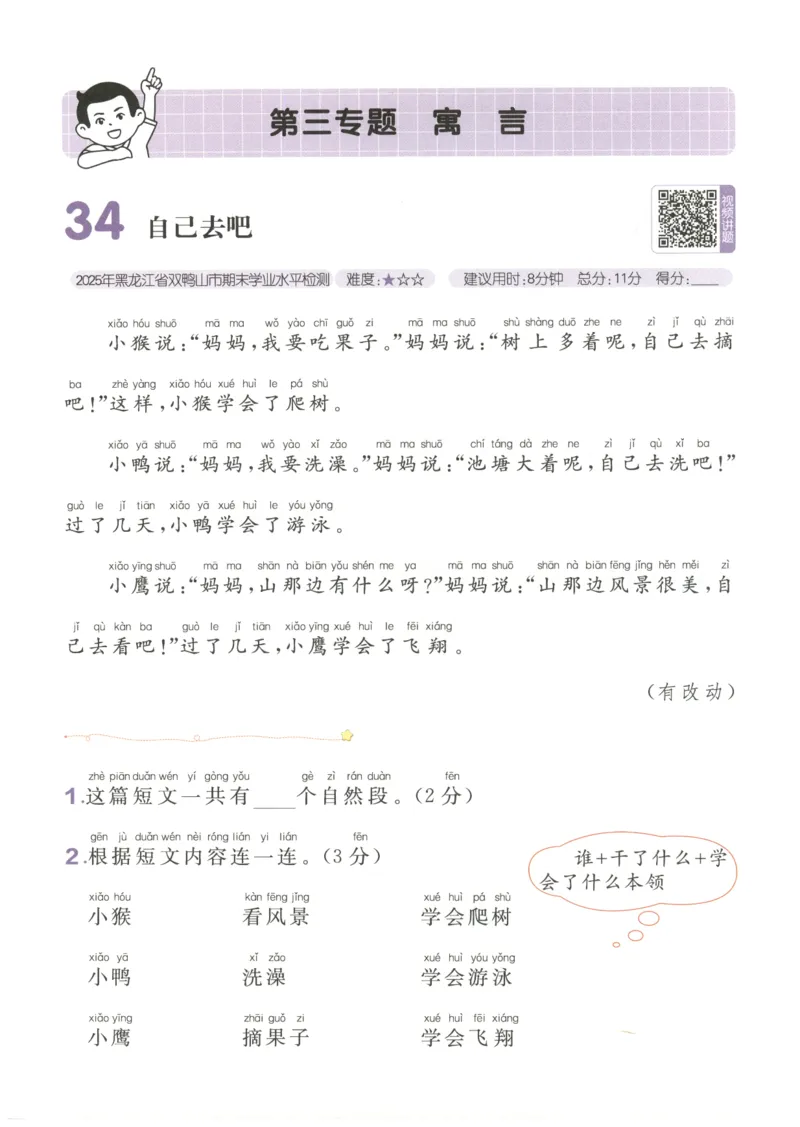 26版一本小学语文阅读真题80篇-1年级_26版一本小学语文阅读真题80篇1-6级_26版一本小学语文阅读真题80篇-1年级