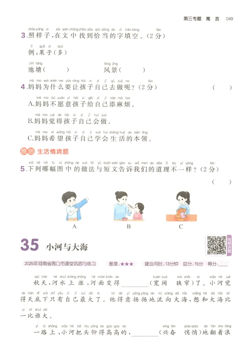 26版一本小学语文阅读真题80篇-1年级_26版一本小学语文阅读真题80篇1-6级_26版一本小学语文阅读真题80篇-1年级