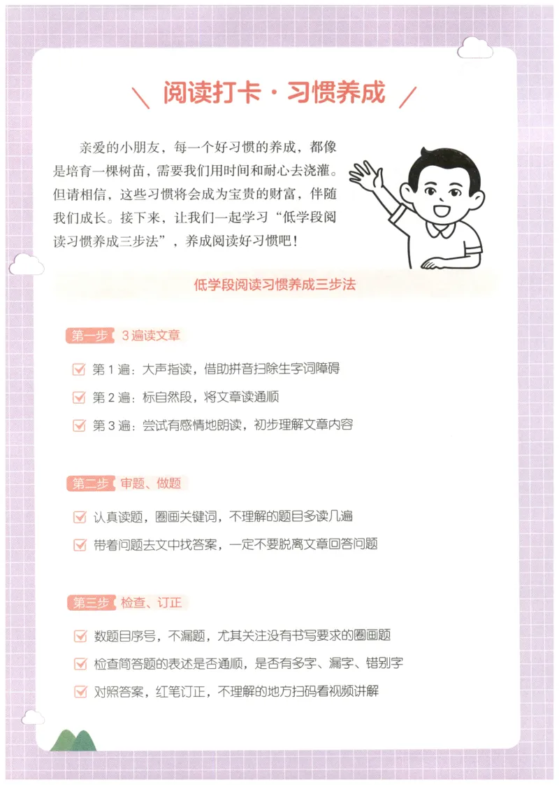 26版一本小学语文阅读真题80篇-1年级_26版一本小学语文阅读真题80篇1-6级_26版一本小学语文阅读真题80篇-1年级