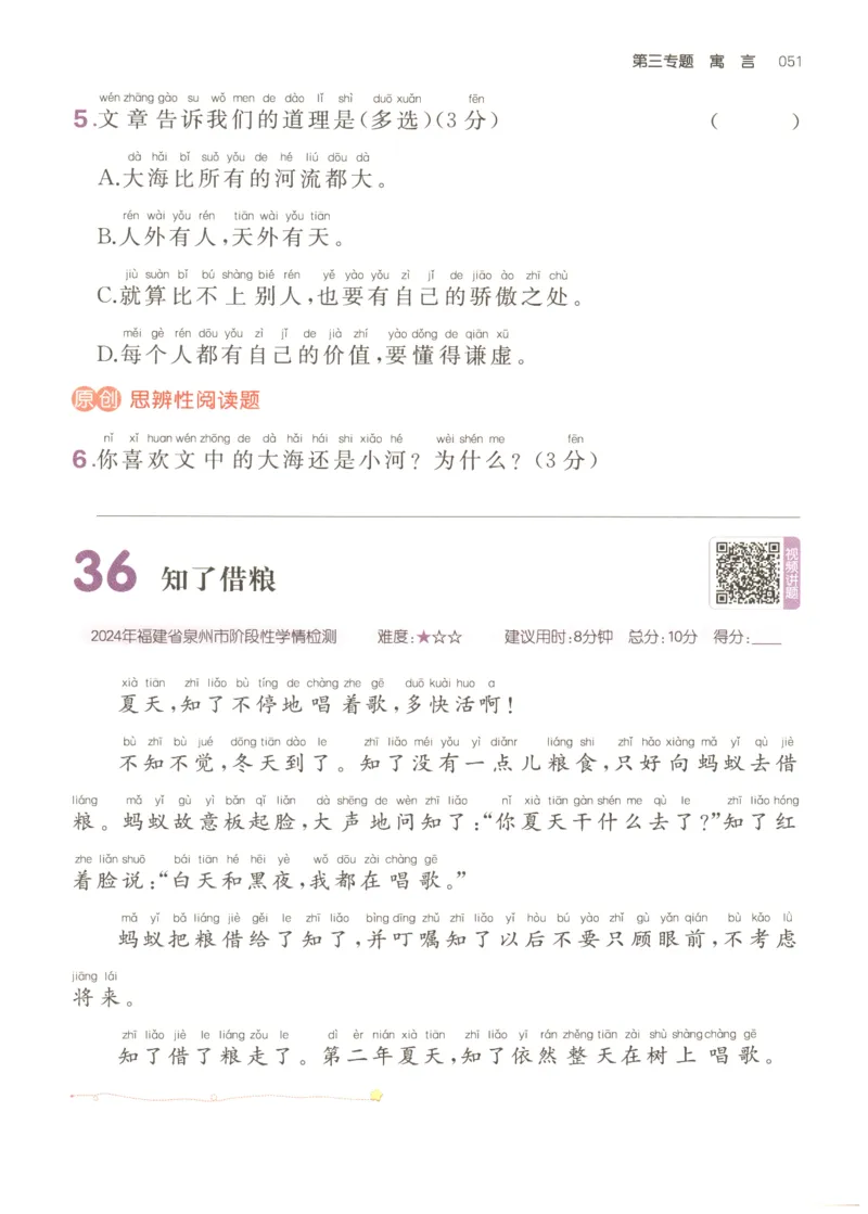26版一本小学语文阅读真题80篇-1年级_26版一本小学语文阅读真题80篇1-6级_26版一本小学语文阅读真题80篇-1年级