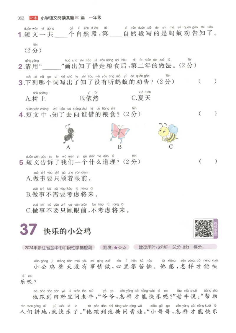26版一本小学语文阅读真题80篇-1年级_26版一本小学语文阅读真题80篇1-6级_26版一本小学语文阅读真题80篇-1年级