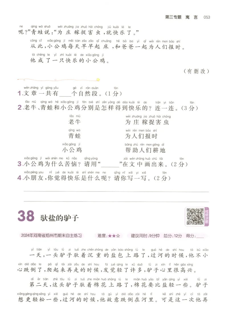 26版一本小学语文阅读真题80篇-1年级_26版一本小学语文阅读真题80篇1-6级_26版一本小学语文阅读真题80篇-1年级