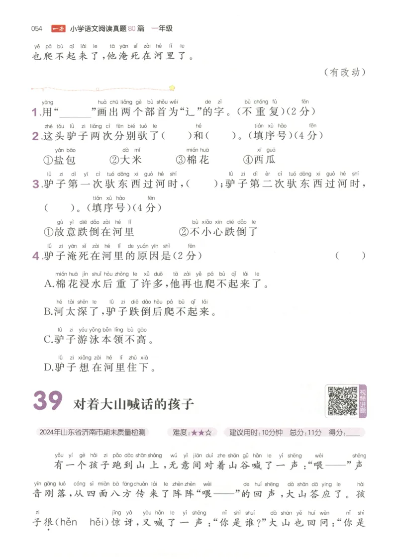 26版一本小学语文阅读真题80篇-1年级_26版一本小学语文阅读真题80篇1-6级_26版一本小学语文阅读真题80篇-1年级