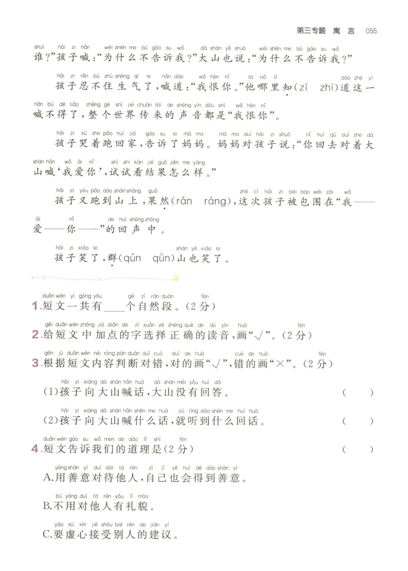 26版一本小学语文阅读真题80篇-1年级_26版一本小学语文阅读真题80篇1-6级_26版一本小学语文阅读真题80篇-1年级