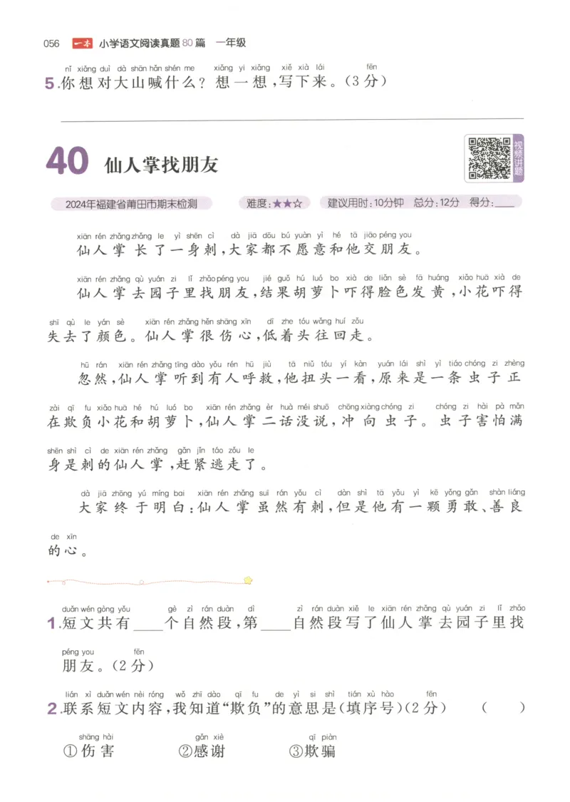 26版一本小学语文阅读真题80篇-1年级_26版一本小学语文阅读真题80篇1-6级_26版一本小学语文阅读真题80篇-1年级