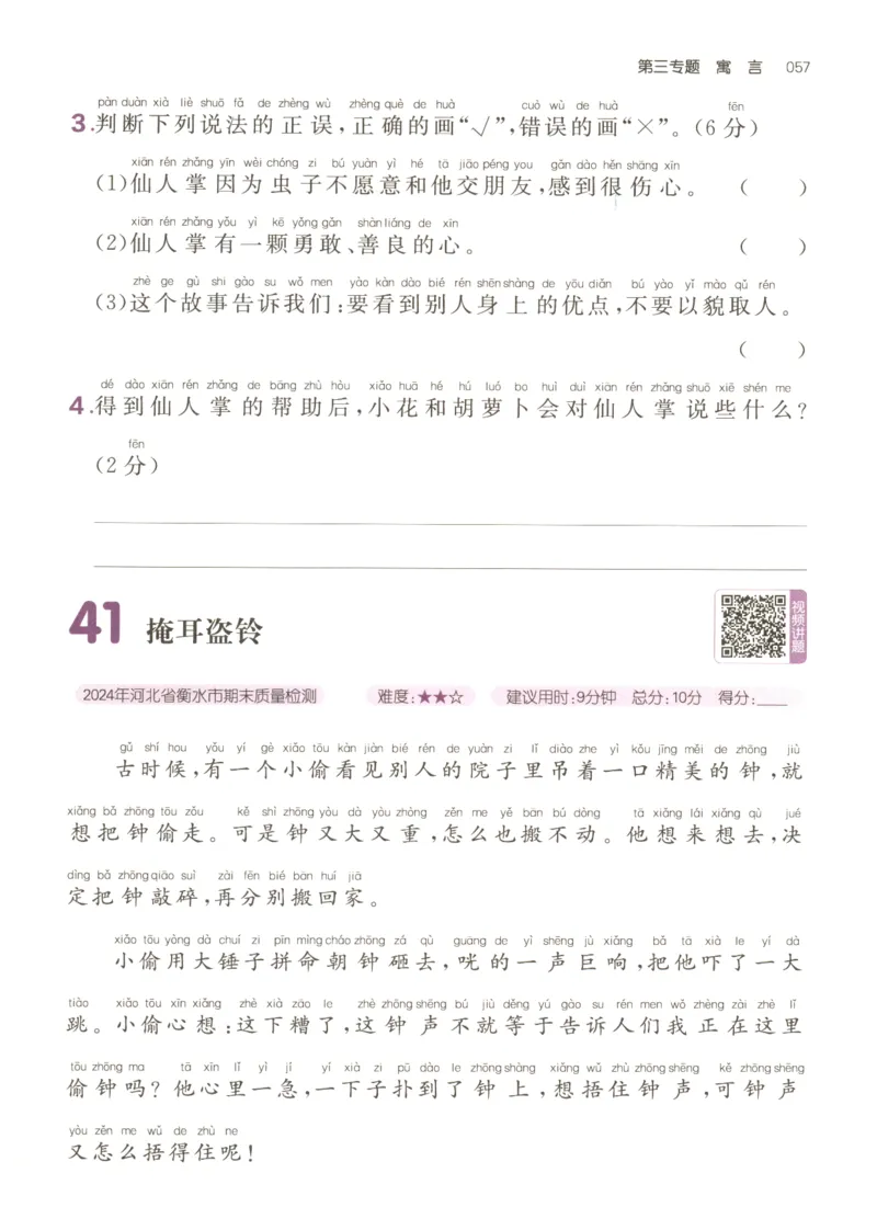 26版一本小学语文阅读真题80篇-1年级_26版一本小学语文阅读真题80篇1-6级_26版一本小学语文阅读真题80篇-1年级