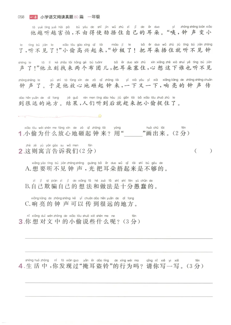 26版一本小学语文阅读真题80篇-1年级_26版一本小学语文阅读真题80篇1-6级_26版一本小学语文阅读真题80篇-1年级