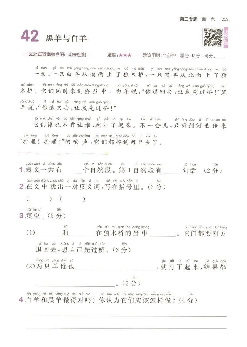 26版一本小学语文阅读真题80篇-1年级_26版一本小学语文阅读真题80篇1-6级_26版一本小学语文阅读真题80篇-1年级