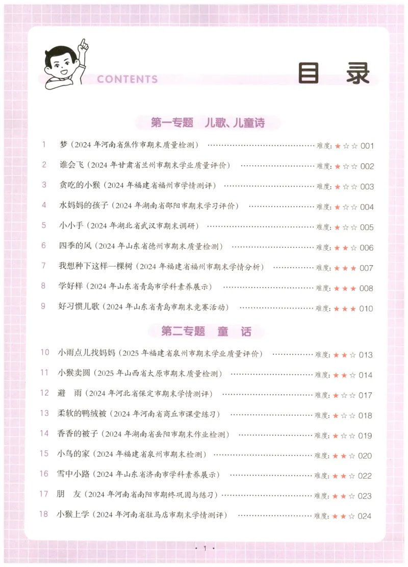 26版一本小学语文阅读真题80篇-1年级_26版一本小学语文阅读真题80篇1-6级_26版一本小学语文阅读真题80篇-1年级