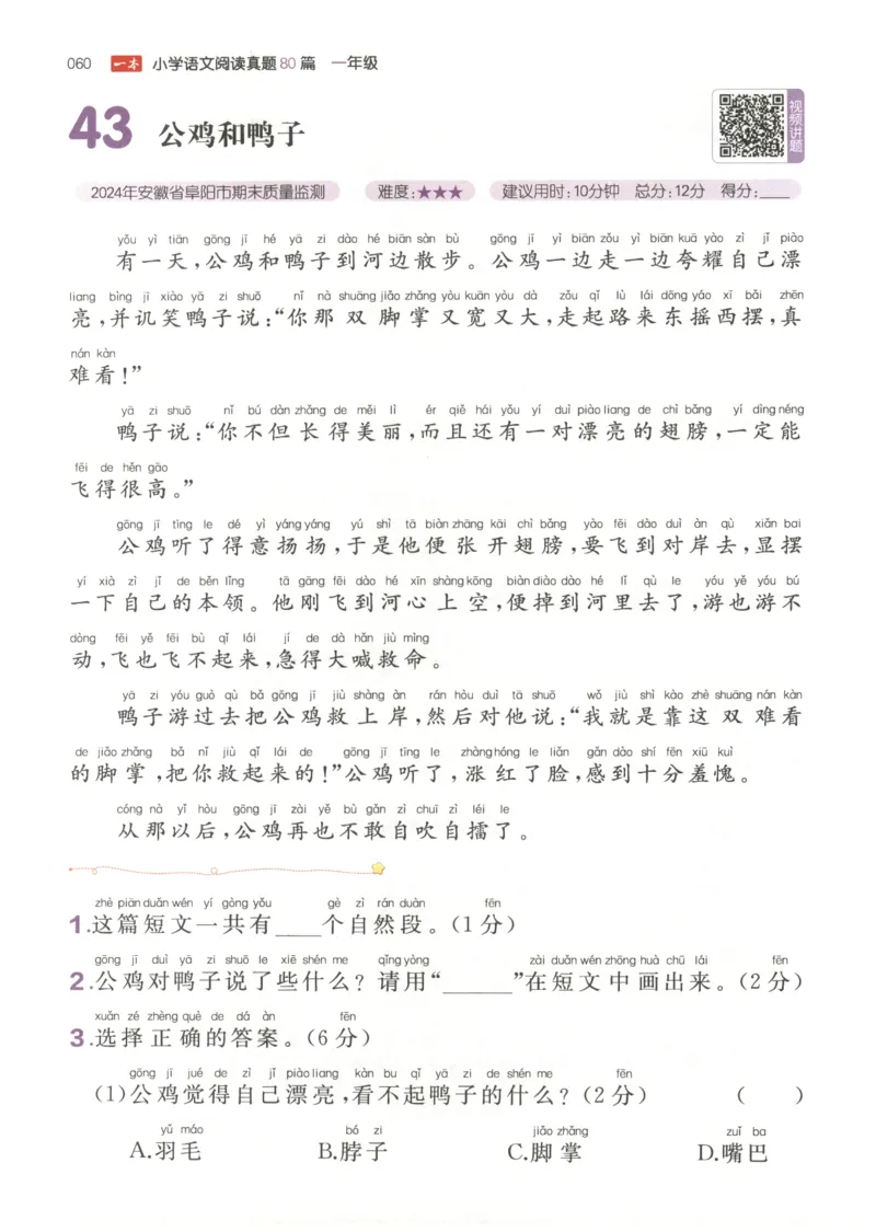 26版一本小学语文阅读真题80篇-1年级_26版一本小学语文阅读真题80篇1-6级_26版一本小学语文阅读真题80篇-1年级